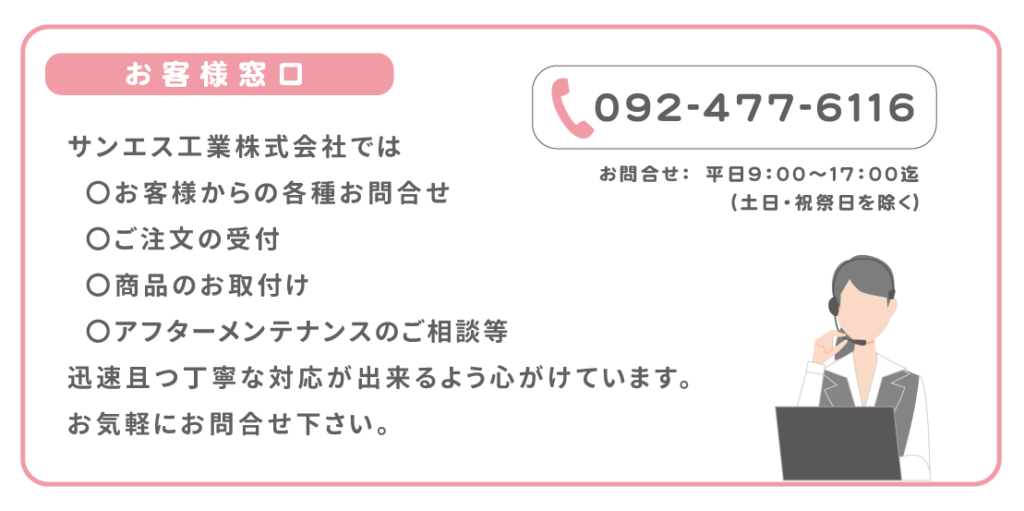 共生水のお問合せ